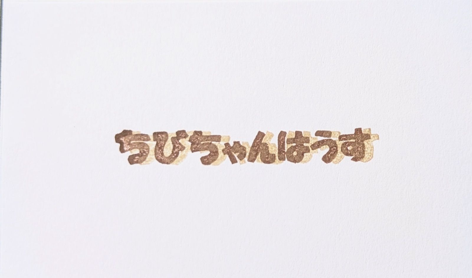 オーダーメイドはんこ作品 15