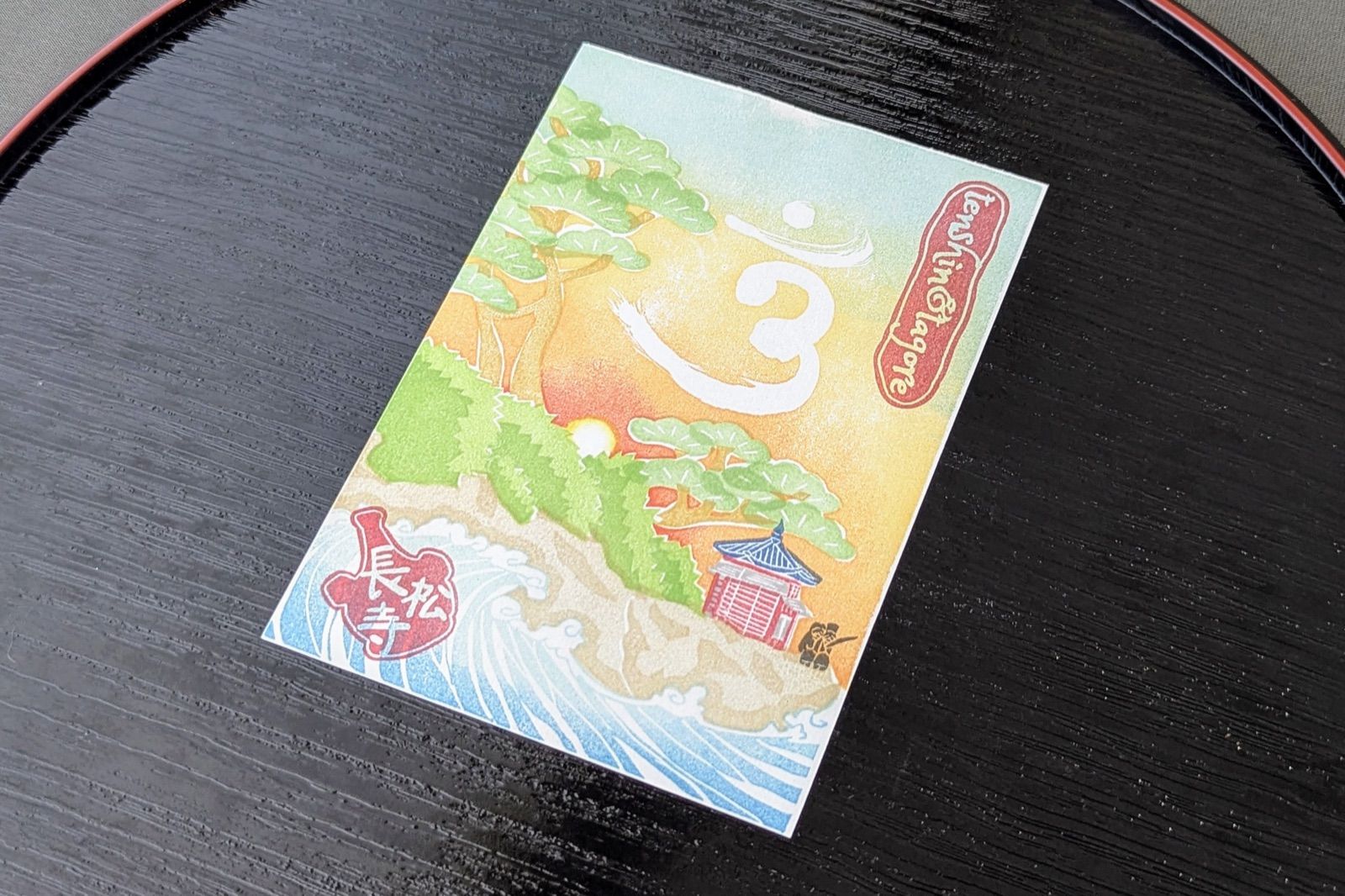 御朱印はんこ作品 20